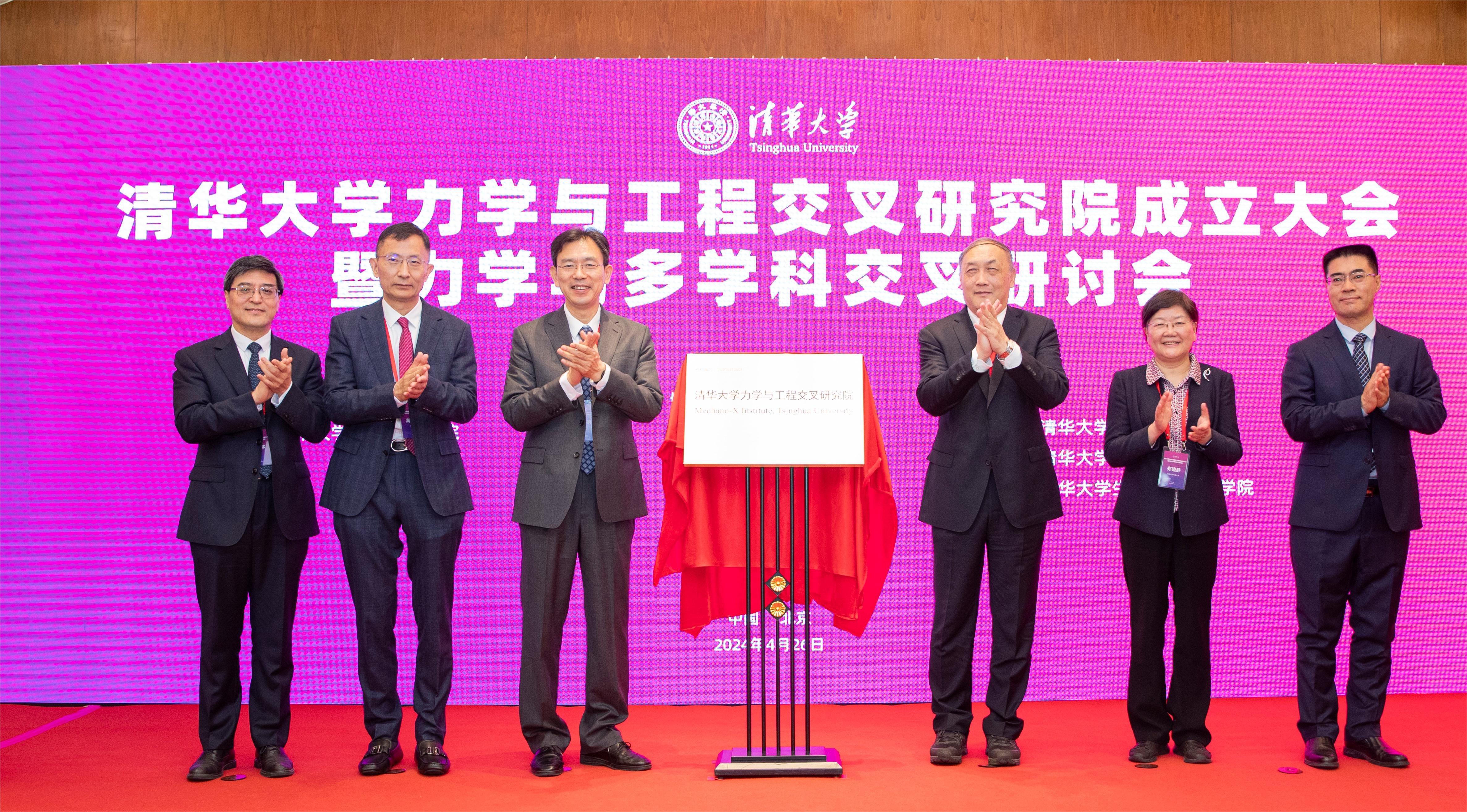 20240426-中文色情
成立力学与工程交叉研究院-李派-揭牌仪式.JPG